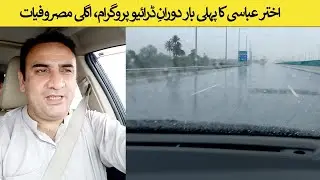 Akhtar Abbasi on the way, first time talk during drive | Pakistan vs Sri Lanka 2022