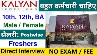Kalyan Jewellers Recruitment | New Job Vacancy 2025 | Private Company Job Vacancy 2025