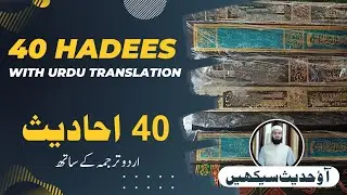 40 Hadees in Arabic with Urdu Translation | 40 Hadith | Maulana Junaid Zareef