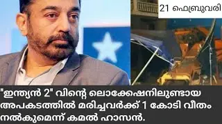 Indian 2, Tamil movie accident
