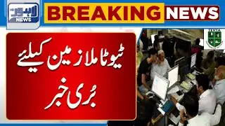 Bad News For Tevta Employees | Lahore News HD