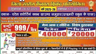 जमुहार b vs नुआंव      स्व सूर्यकेश सिंह स्मृति कप जमुहार मिर्जापुर 2025/26