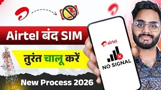 Airtel Sim Automatic off Solution 2026 | Airtel SIM Card Not Working - एयरटेल बंद सिम चालू करें