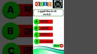 #shorts सुजुकी किस देश की कंपनी है? #youtubeshorts #ytshorts#studyshorts #abhistudy