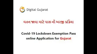 Lockdown Exemption Pass online application for Gujarat || Digital gujarat portal