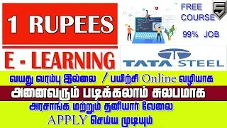 FREE TATA STEEL நடத்தும் Rs.1/- க்கு Online பயிற்சி|E-learning Courses |capabilitydevelopment course