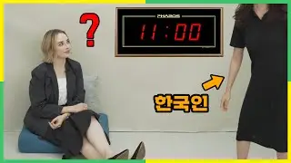 한국인들은 '이 시간'만 되면 특이한 행동을 한다? ㅣ 외국인 반응