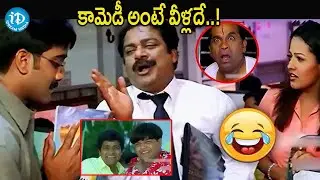 కామెడీ అంటే వీళ్లదే..Tarun,Dharmavarapu Subramanyam & Anitha Comedy | iDream Hyderabad
