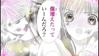【恋愛漫画】最恐の狂犬男子と最高に甘くてキケンな恋、開幕―！【無敵の番犬に噛みつかれまして・第1話】フラコミチャンネル