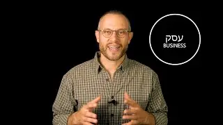 Hebrew Word | עסק | Business