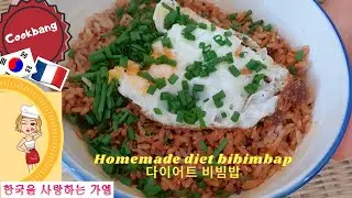 diète Bibimbap! homemade bibimbap for diet - 다이어트 비빔밥