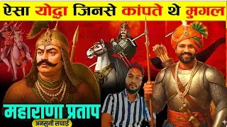 The Legend of महाराणा प्रताप | History of Mewar in Hindi | Gyan Flash News #haldighati