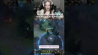ЗА ЧТО?? (twitch: zotovaa) #dota2 #дота2