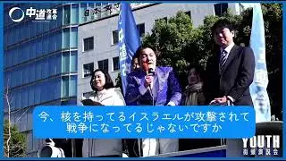 非核三原則は堅持　#日本の平和を守る　#中道いいじゃん