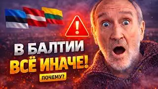 What shocks foreigners in the Baltic countries?