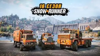 SnowRunner: Вашингтон / Высокое напряжение (16 сезон) прохождение 11 (2k/60fps)