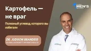 Картофель: Секрет Энергии и Здоровья Мужчин!