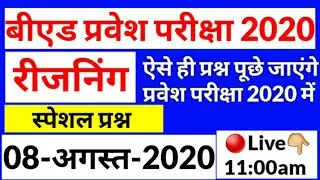 UP B.Ed Entrance Exam Reasoning Modal Paper 2020