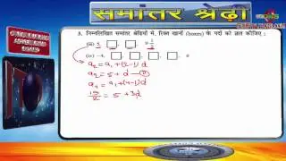 SAMAANTAR SHRENI EXERCISE 5 2 2