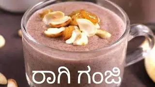 ರಾಗಿ ಗಂಜಿ @ಹೋಂ #kannada #cooking #views #reachbooster #algorithm #hookstrategy #coockingvideo #cook 