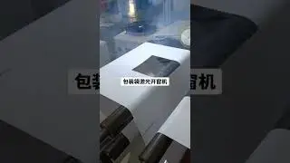 Laser Window Cutting for Packaging Bags: Innovation in Design