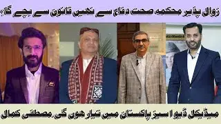 Medical devices Pakistan me tayyar hogi, Mustafa kamal