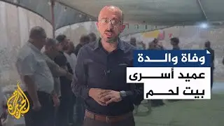 وفاة والدة عميد أسرى بيت لحم ناصر أبو سرور