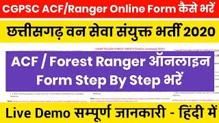 CGPSC ACF / Forest Ranger में Online Form Kaise Bhare | CGPSC Forest Services Online Form 2020,CGPSC