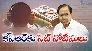 SIT Notices to KCR in Phone Tapping Case | కేసీఆర్‌కు సిట్ నోటీసులు :🔴LIVE