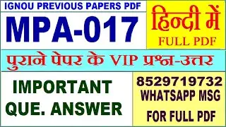 MPA 017 Previous Year Question Paper in Hindi | mpa 017 important questions with answer