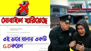 Police complaint for lost mobile // mobile phone missing application in English.
