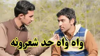 Pashto best poetry||Ibrahim Zarar||With Ghazi Nadam.30.1.2019