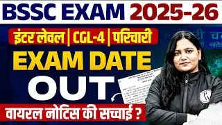 BSSC Exams 2025-26 | BSSC CGL-4, Inter Level, Parichari Exam Date Out 😮|  Viral Notice की सच्चाई ?🤔