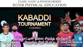 FINAL | KOVILOOR ANDAVR VS CHERAN |INTER PHYSICAL KABADDI TOURNAMRNT | SVRSPORTS | KB |23 | CHENNAI