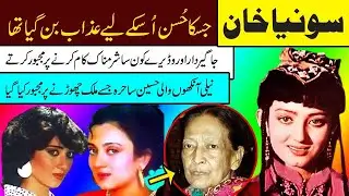 sonia khan pakistani film actress latest updates 2025 old pakistani movies actess sonia film songs