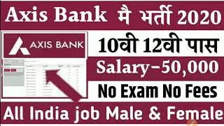 AXIS BANK RECRUITMENT 2020|BANK VACANCY 2020|GOVT JOBS JULY 2020|HDFC BANK RECRUITMENT 2020