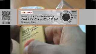 Обзор аккумулятора для Samsung GALAXY Core i8260 i8262.