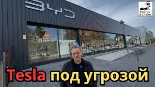BYD в Европе: конец доминированию Tesla?