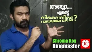 How to use Chroma Key in KineMaster | Perfect Finger Vanish  Malayalam Tutorial | എന്&zwj;റെ വിരലെവിടെ?