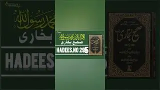 Sahih Bukhari Hadees No.295 | Hadees_Nabvi | #Sahihbukhari | Urdu #quranrecitation