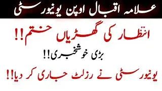 Result Uploaded AIOU || Assignment Marks || AIOU ||Result Spring 2020  || Ehsaas Taleem Academy