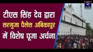 Surguja Palace में Health Minister TS Singhdev ने की पारंपरिक पूजा-अर्चना