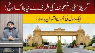 Grand City | New Block Launch | Easy Payment Plan | Investment In Pakistan | Latest Update