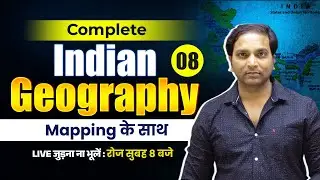 Indian Geography by Aman Sir | Complete Indian Geography | Class 08 | Indian Geography with Map