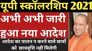 up scholarship 2021 online | up scholarship application form 2021 | up scholarship online form
