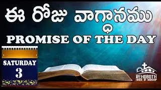 Rehoboth House of Worship| Project Christ India |God's Promise for Today|ఈ రోజు దేవుని వాగ్ధానము