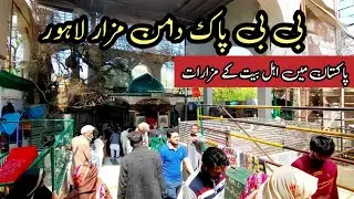 Bibi pak daman mazar lahore || Pakistan mein ahle bait ke mazarat