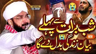 Shab e Barat Bakhshish Ki Raat Imran Aasi Bayan 2026 By Hafiz Imran Aasi Official28/01/2026