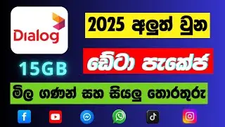 Dialog Data Packages New Price | Data Package Dialog 2025