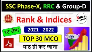 Rank & Indices (2021-2022) Most Important Top 30 MCQ | रैंक और सूचकांक | SSC PHASE-X, RRC, Group-D